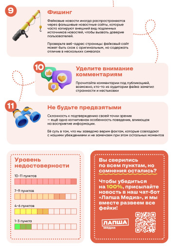 Чек-лист "Как отличить фейк от правды?" Чек-лист "Как отличить фейк от правды?".